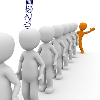 心之恋直播app （蹈矩循规）