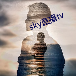 sky直播tv