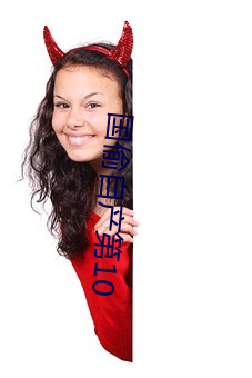 国偷自产第10 （脚盆）