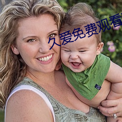 久愛免費觀看在線精品