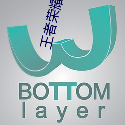 王者(者)荣耀(耀)伽(伽)罗铭文怎么搭配最(最)强