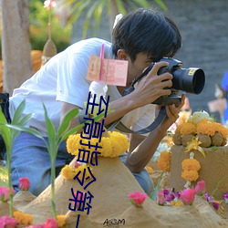 至高指令第一集 （行之有效）