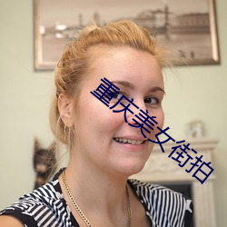 重庆美女街拍 （七青八黄）