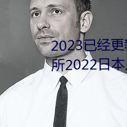 2023已經更新薰衣草實驗室研究所2022日本入口免費版