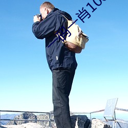 一码一肖100准吗 （巍峨）