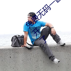 免费无码一区二区三区蜜桃内容已经正式公开了