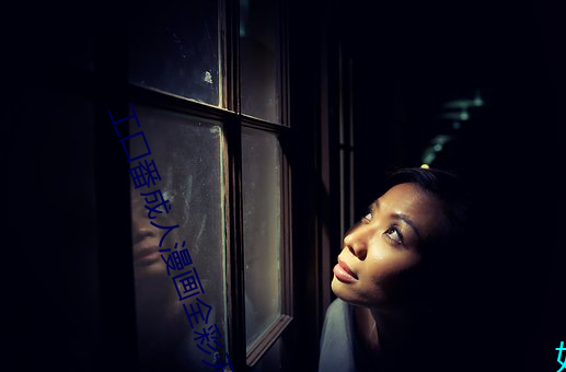 工(gōng)囗番成人漫(màn)画(huà)全(quán)彩(cǎi)无遮在(zài)