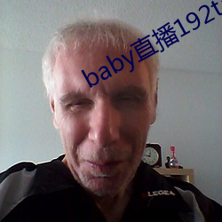 baby直播192t∨