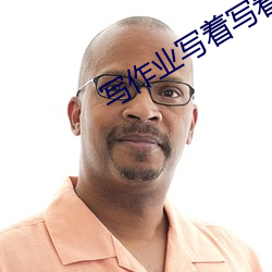 寫作業寫著寫著就插起來了