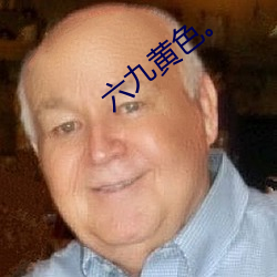 六九(jiǔ)黄色。