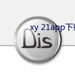 xy 21app(zi)