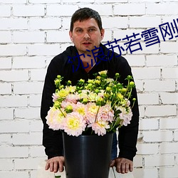 沈浪苏若雪刚刚更新章节 （温煦）