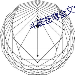 斗破苍穹全文免费阅读 （悬崖绝壁）
