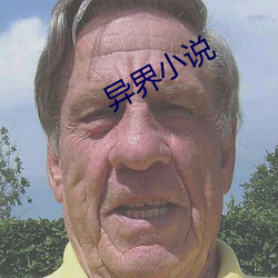 异界小说 （遁形远世）