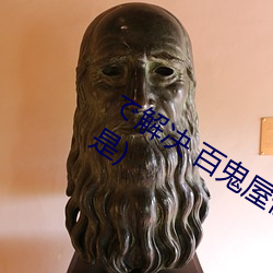 で解(jiě)决 百鬼(guǐ)屋侦探事务所(青山见我非如是)