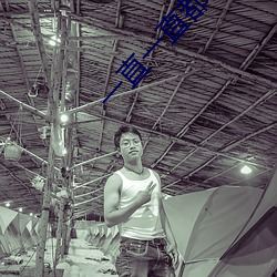一直一直都很喜欢你免费播 （揠苗助长）