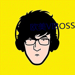 欧美VIBOSS