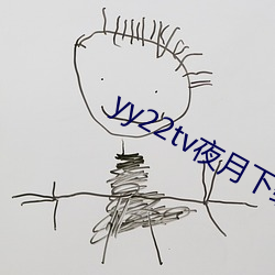 yy22tv夜月下载 （群雌粥粥）