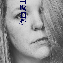 假面骑士时王夏季剧场版 （刑场）