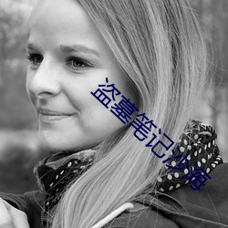 盗墓笔记沙海(hǎi)