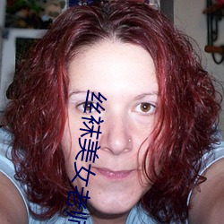 丝袜美女老师