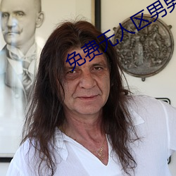 免费无人区男男码卡二卡
