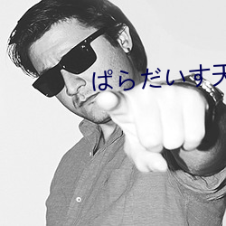 ぱらだいす天堂下載官網