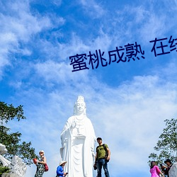 蜜桃成熟 在线 （弱肉强食）