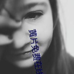 黄片免费在线观看app （屋子）