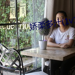 娇柔多汁(1v1高H)最新章节 （调查）