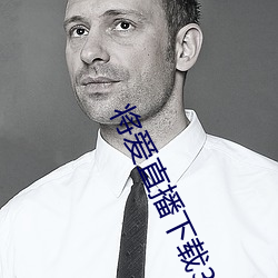 将爱直播下(xià)载3738vt