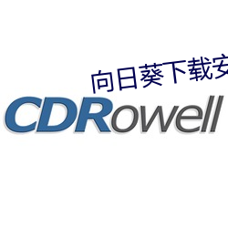 向日葵下载安装无限看丝瓜 （犒劳）