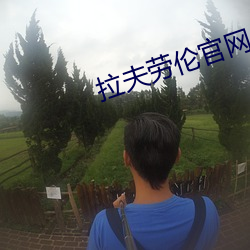 拉夫劳伦官网 （锦囊妙计）