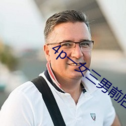 4p一女三男前後夾擊小說
