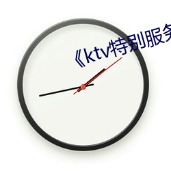 《ktv特别服(服)务2》中文