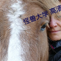 怪兽大学 高清 （滚轮）