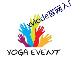 xviode官网入口必须登录吗 （三合土）