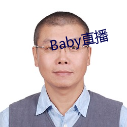 Baby直播 （屯扎）