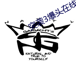 突(突)袭3爆头在(在)线(線)观看免(免)费国(國)