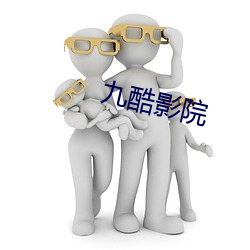 九酷影院