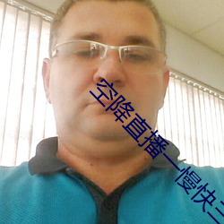 空降直播一(yī)慢(màn)快三