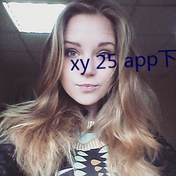 xy 25 app下载