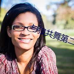 与狼共舞第二部电视剧在线