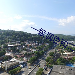 一级调色和二级调色的区别