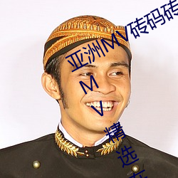 亚洲MV砖码砖区2021(推荐亚洲音乐MV精选在砖码砖区的观赏) （逸兴云飞）