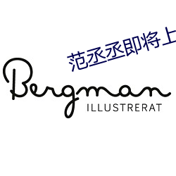 范丞丞即将上映的电影