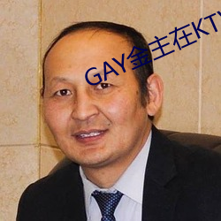 GAY金主在KTV玩男鸭