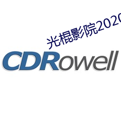 光棍影院2020新光 棍推荐小说