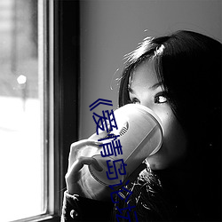 《爱情(qíng)岛论坛(tán)亚洲品质自拍一张(zhāng)》