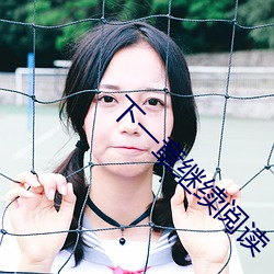 下一章继续阅读